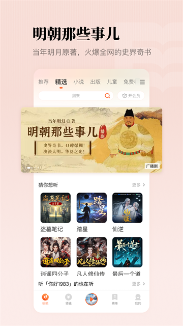 懒人畅听免费版4