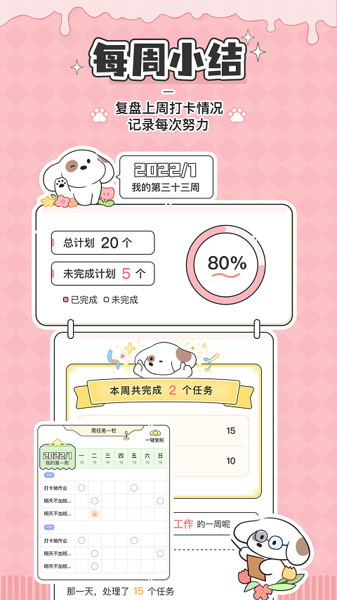 口袋周计划app1