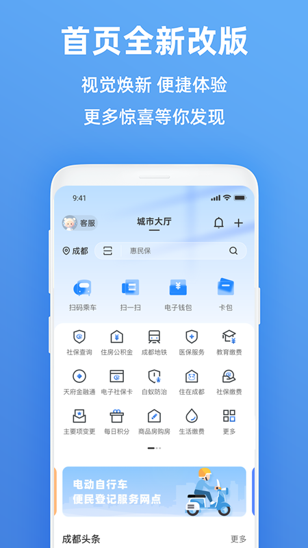 天府市民云app安卓版4