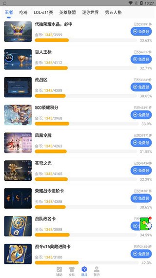 暗区突围画质助手APP1