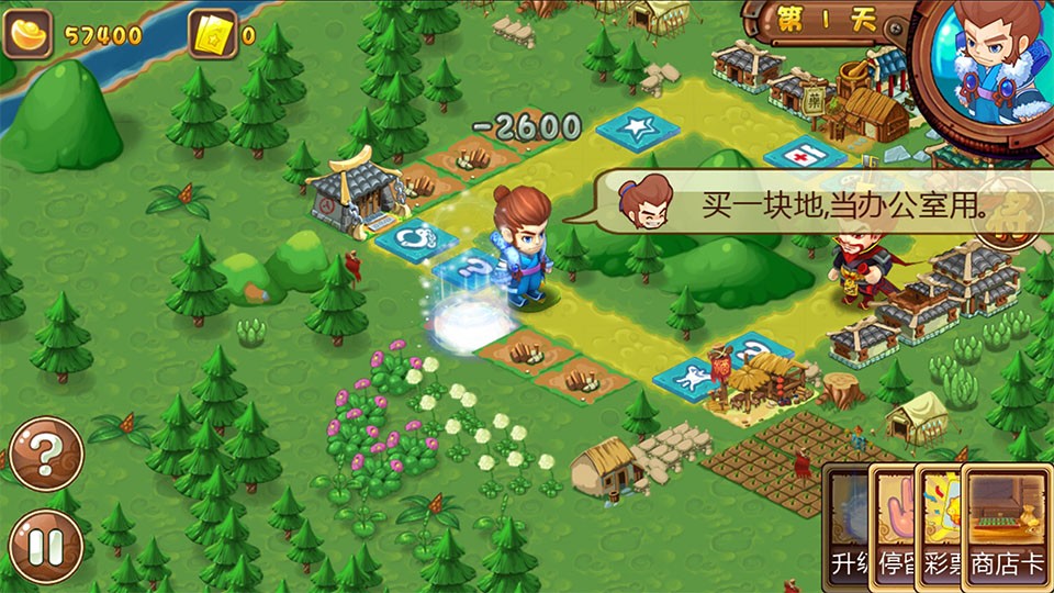三国大富翁21