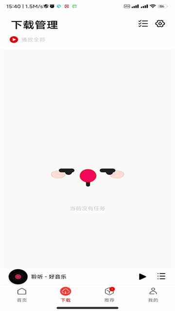 聆听音乐app免费版下载2