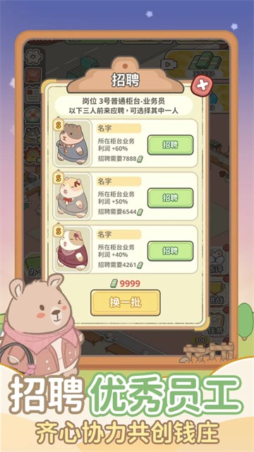 动物钱庄1