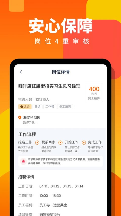 伯乐直聘日结兼职app1
