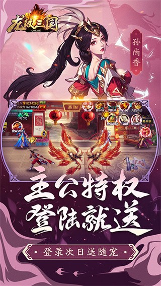 龙纹三国1