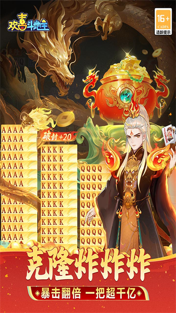 欢喜斗地主官方版4