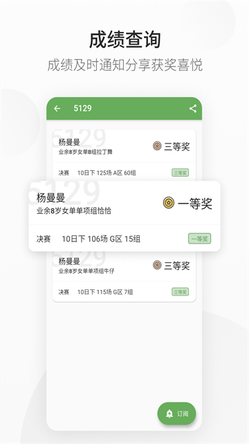 精雀赛事音乐APP1