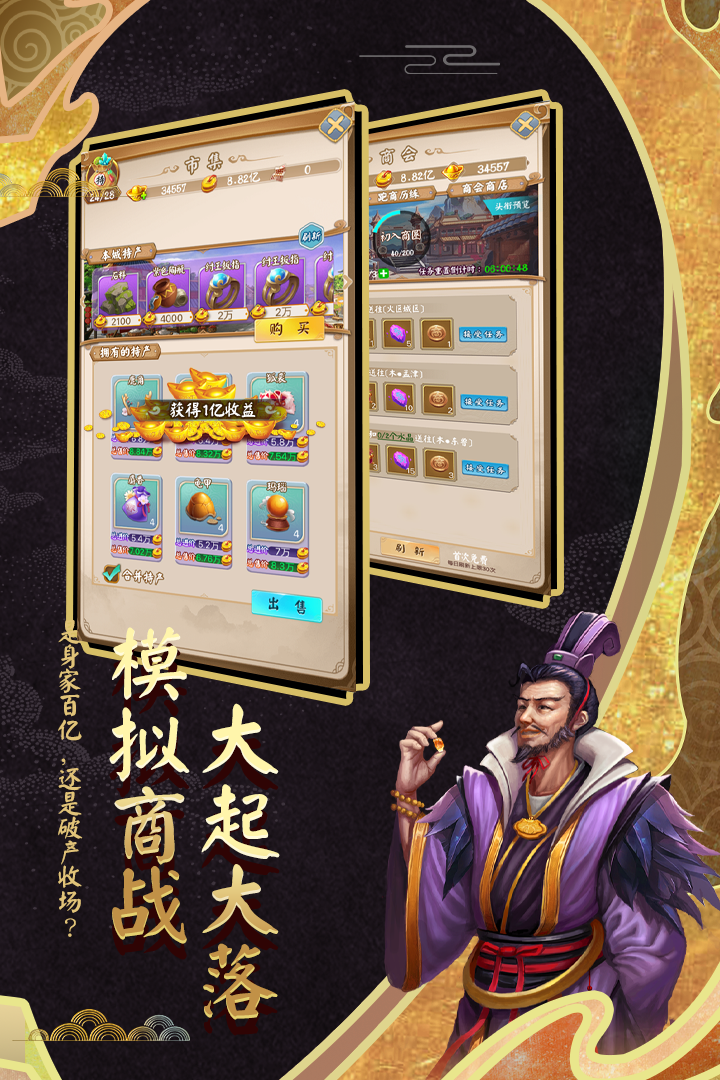 富甲封神传大富翁版4
