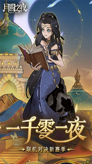 月圆之夜4