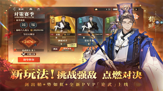 三国志幻想大陆2：枭之歌4