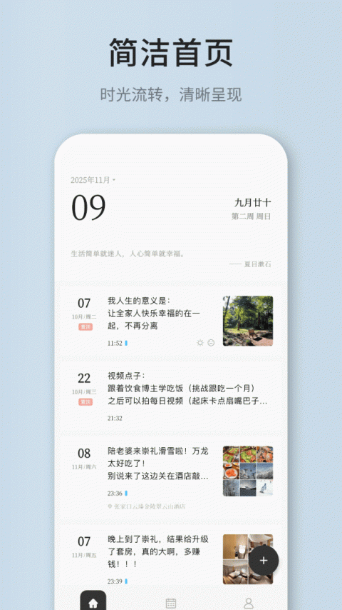凡事日记app4