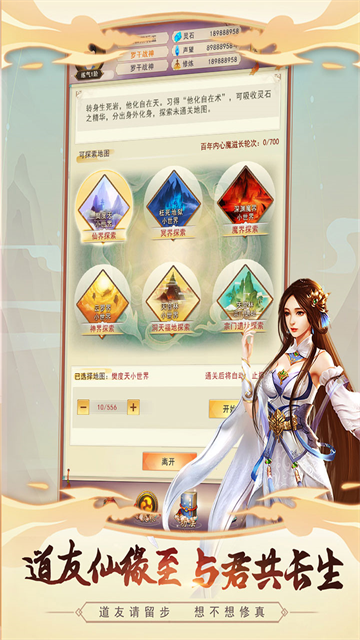 想不想修真手游5