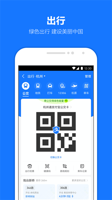 支付宝App4