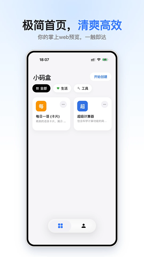 小码盒APP4