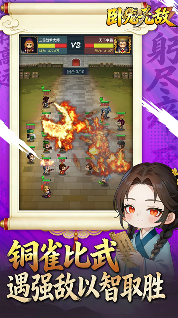 卧龙无敌1