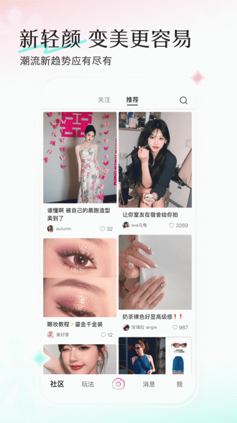 轻颜软件 4