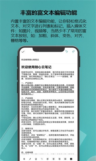 随心云笔记app1