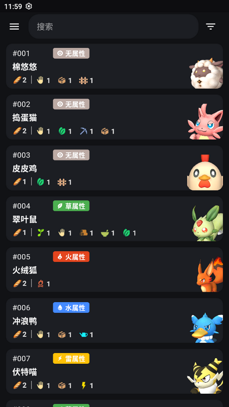 帕鲁攻略APP4