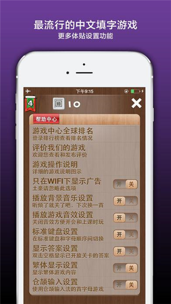 疯狂填字4免费版4