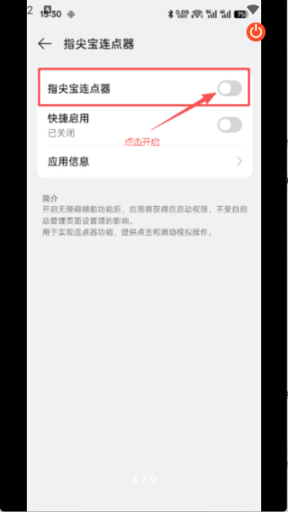 指尖宝连点器app1