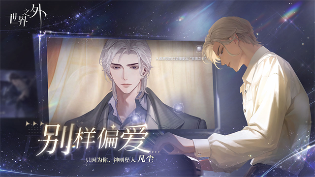 世界之外官方版5