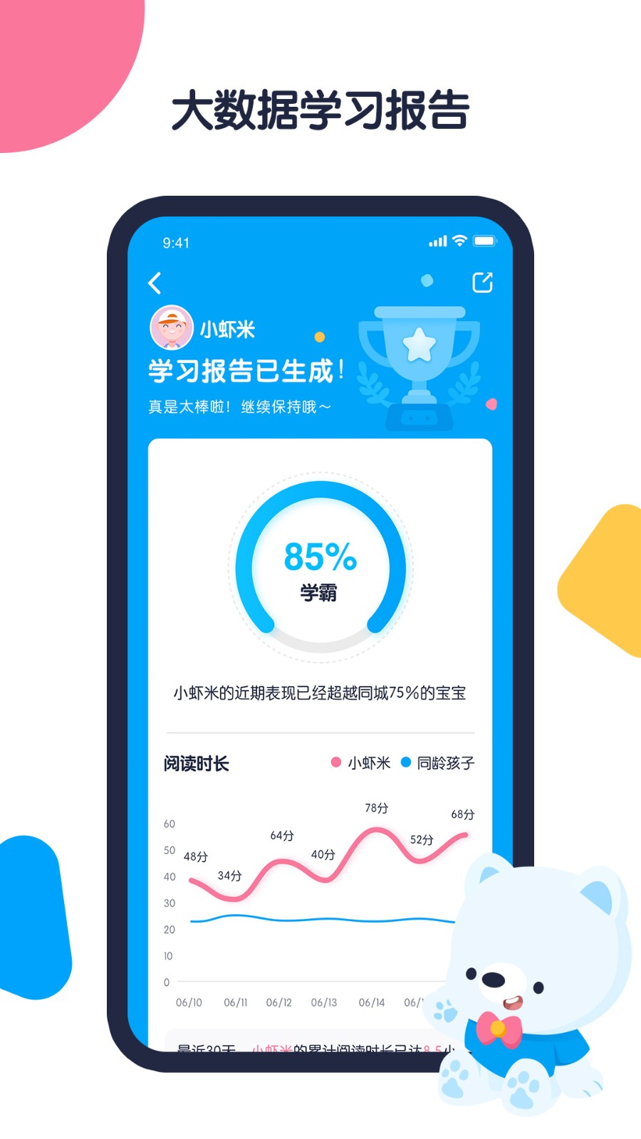 机器岛早教app1