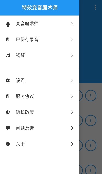 特效变音魔术师免费版3