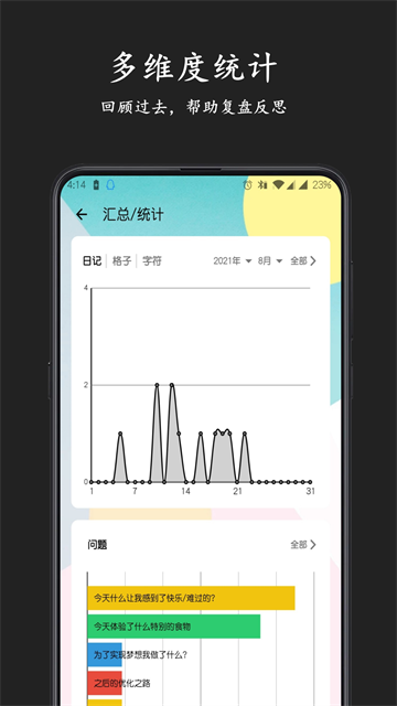 格间日记APP1