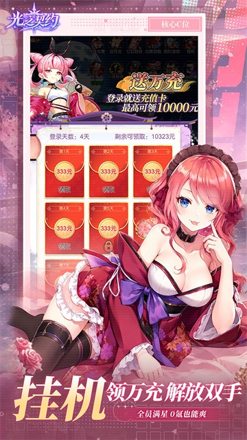 光之契约1