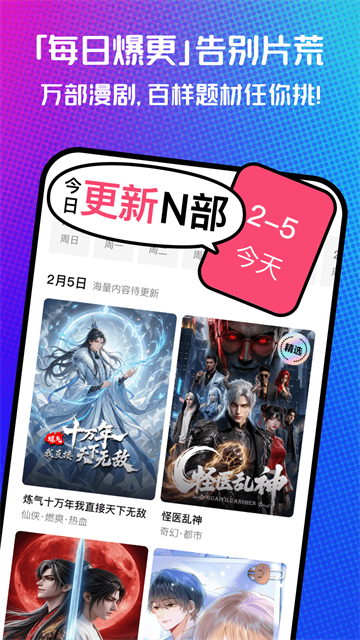 火龙漫剧app免费版5