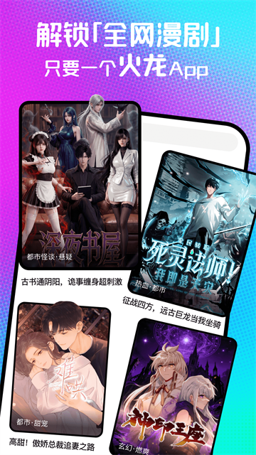 火龙漫剧app免费版4