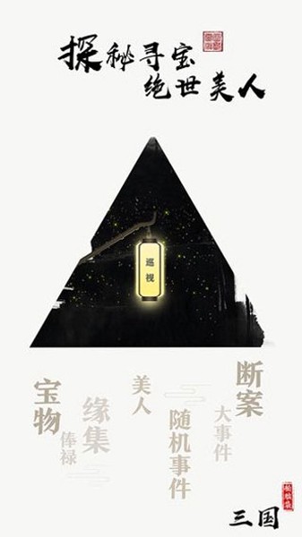 拍脑袋三国离线版3