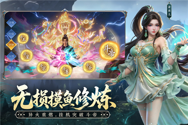 斗破苍穹官方版2