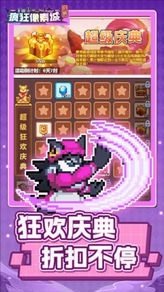 疯狂像素城3
