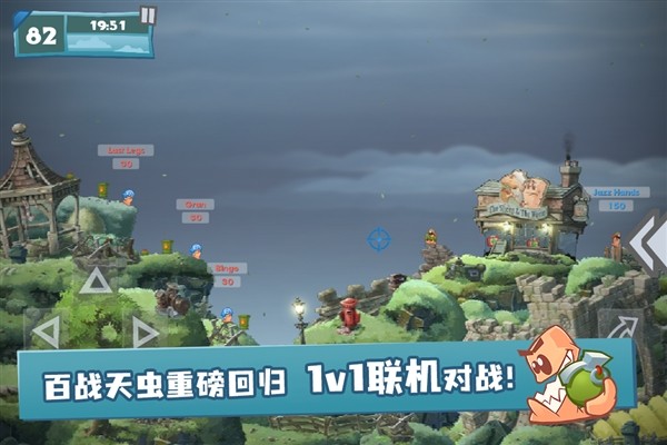 百战天虫1