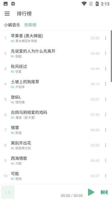 洛雪音乐APP2