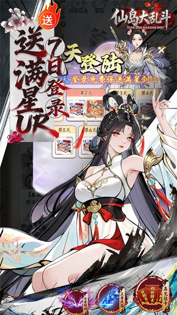 仙岛大乱斗0.05折版3