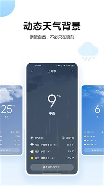 小米天气预报3