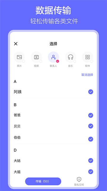 软件搬家app1