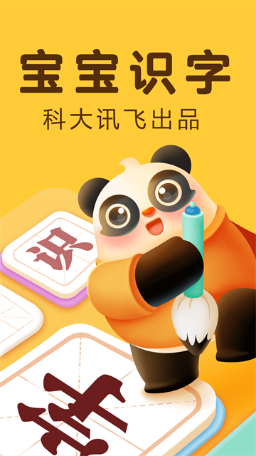 讯飞熊小球识字3
