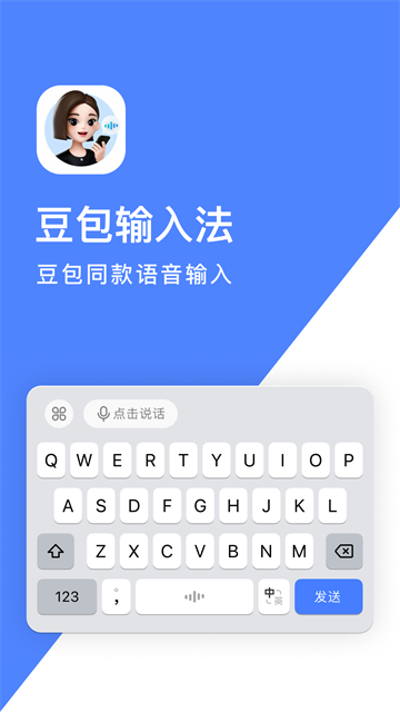 豆包输入法1