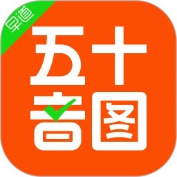 日语五十音图APP