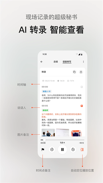 闪念贝壳App3