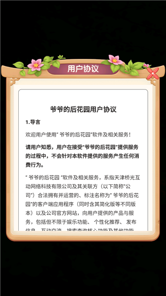 爷爷的后花园红包版2