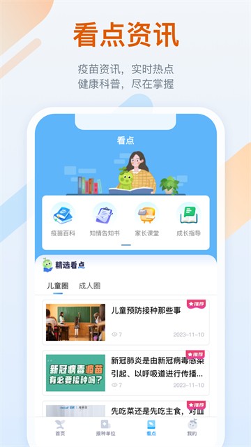 金苗宝app4