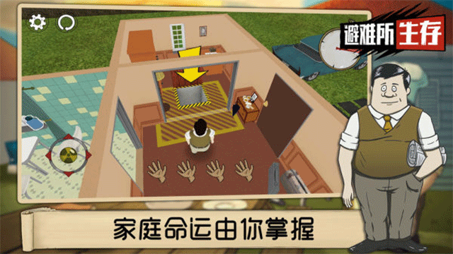 避难所生存免费版2