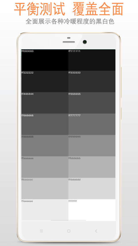 屏幕检测app2