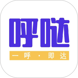 呼哒司机官网版