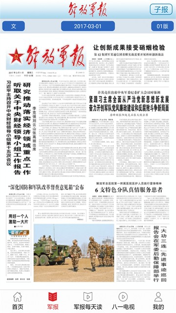 解放军报app5