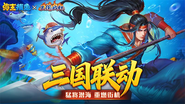 海王捕鱼5